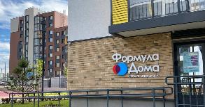 Изменение в графике работы офиса Сервисной компании «Формула дома»